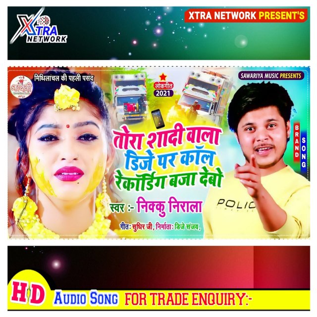 Tora Sadi Me Call Recording Baja Debo (Maithili)