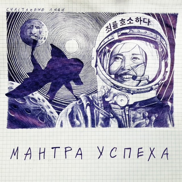 Мантра успеха