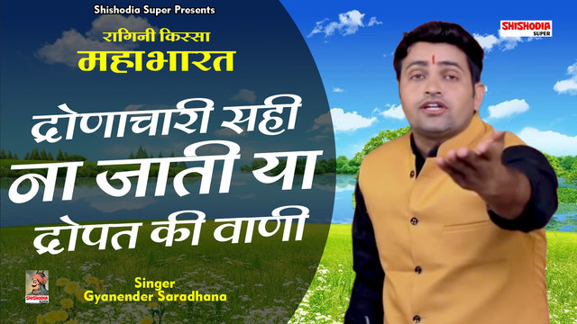 Dronachari Sahi Na Jati-Hindi Ragini Video Song (Hindi)