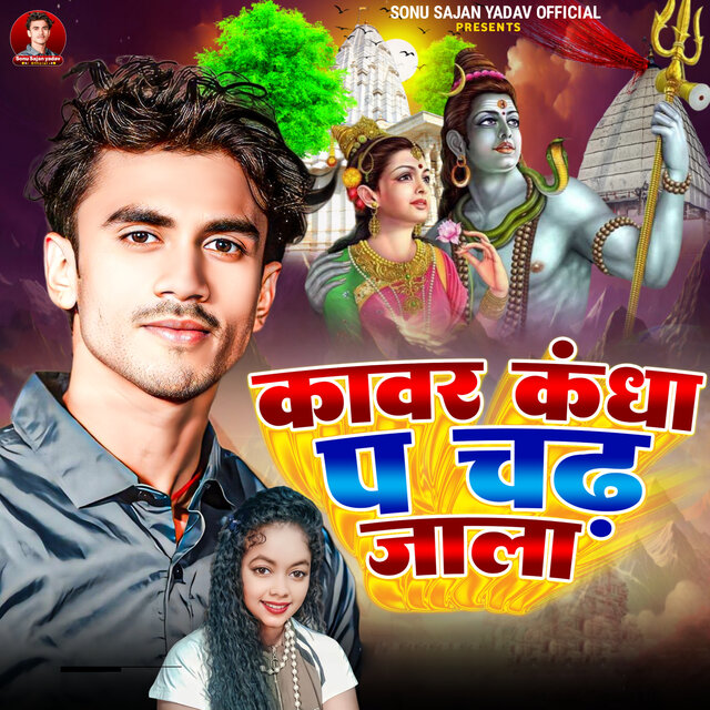 Kawar Kandha P Chadh Jala
