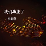 初中的日子