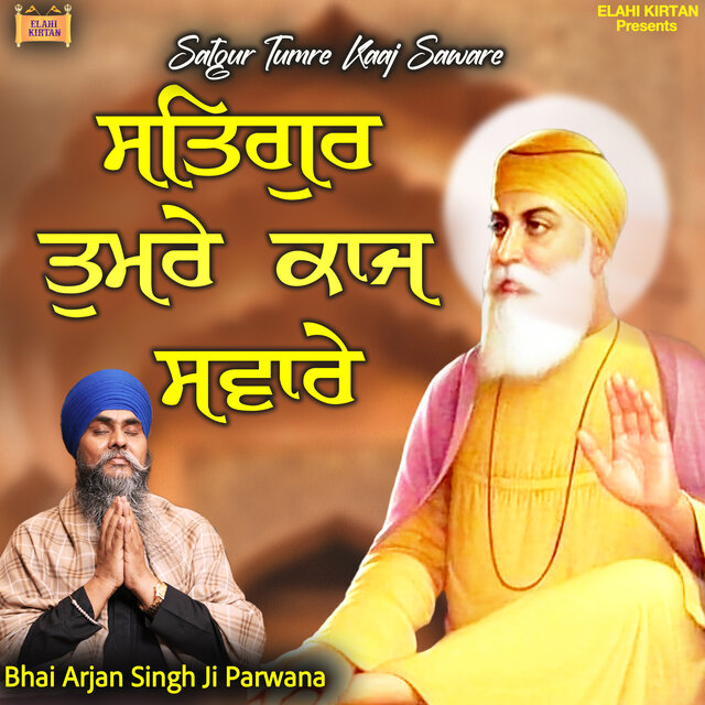 Satgur Tumre Kaaj Saware