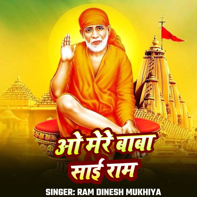 O Mere Baba Sai Ram