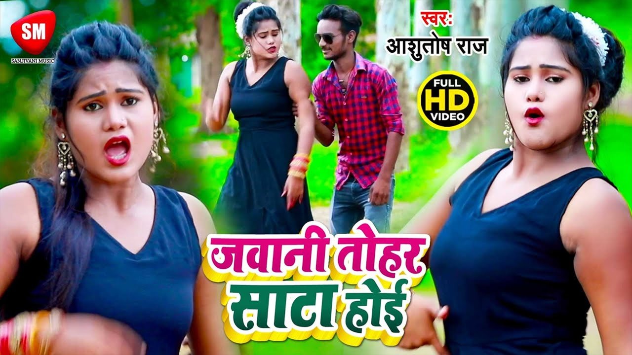 Jawani Tohar Sata hoi - Bhojpuri Video Song (Bhojpuri)