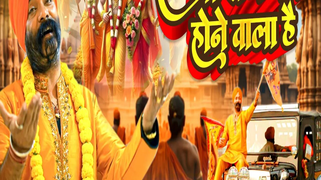 Bharat Ka Bacha Shri Ram Ka Hone Wala Hai