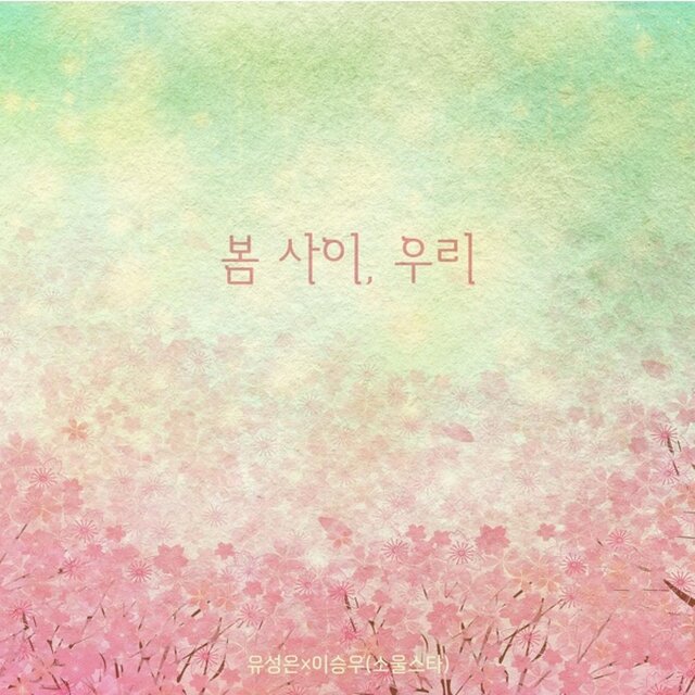 We Between Spring