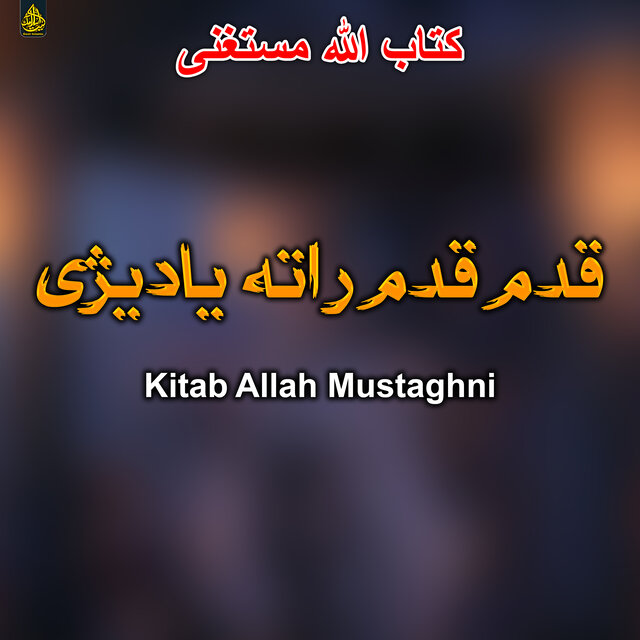 قدم قدم راته یادیژی