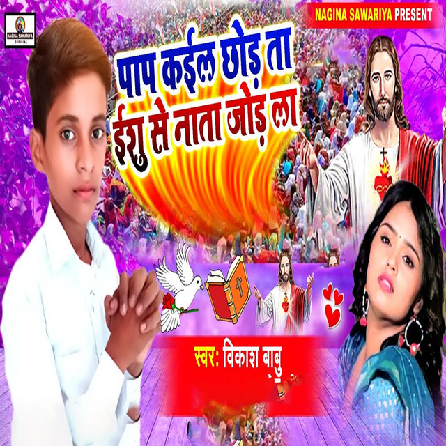 Pap Kaila Chhod Ta Yeshu Se Nata Jod Da