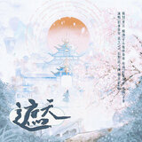 遮天