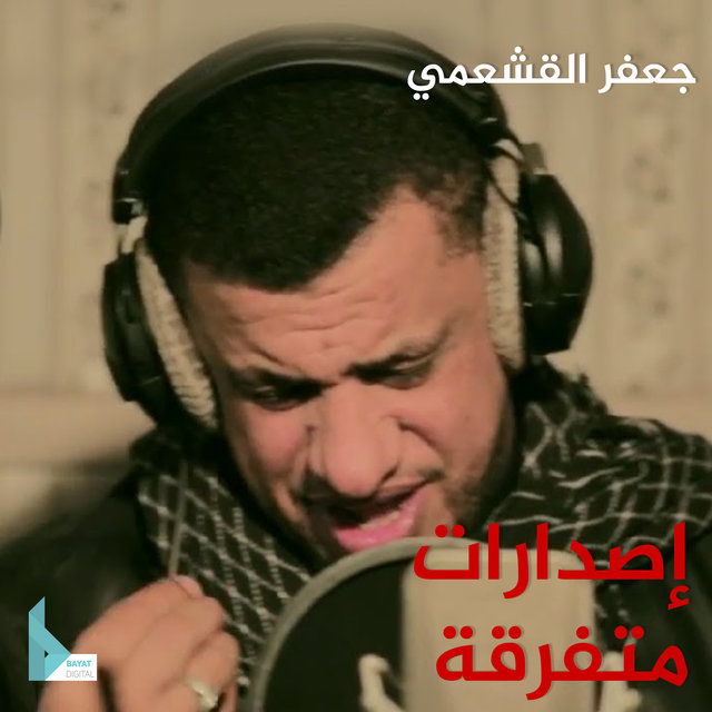 إصدارات متفرقة