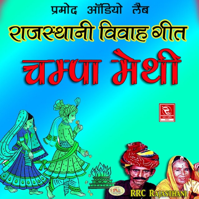 Rajasthani Vivah Geet Champa Methi
