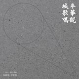 天衣