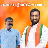 Telangana Gaddamida Kamalam Jenda