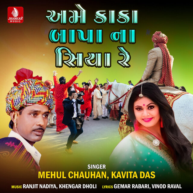 Ame Kaka Bapa Na Siya Re - Single