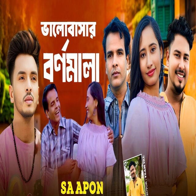 Bhalobashar BornoMala
