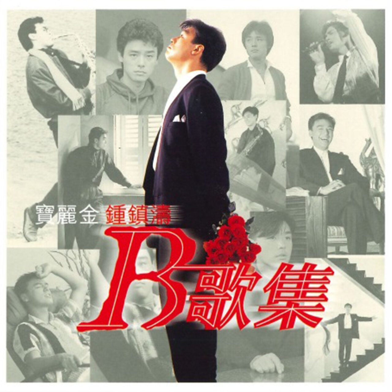 鍾鎮濤 on TIDAL