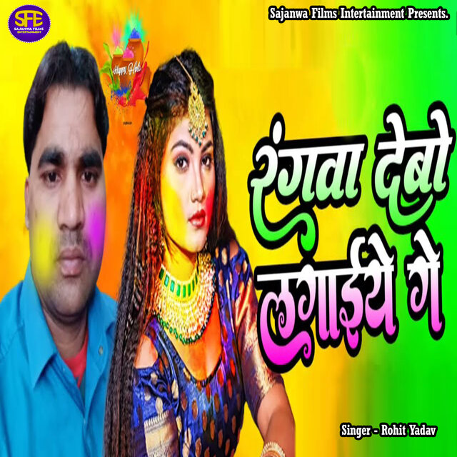 Ranwa Debo Lagaiye Ge