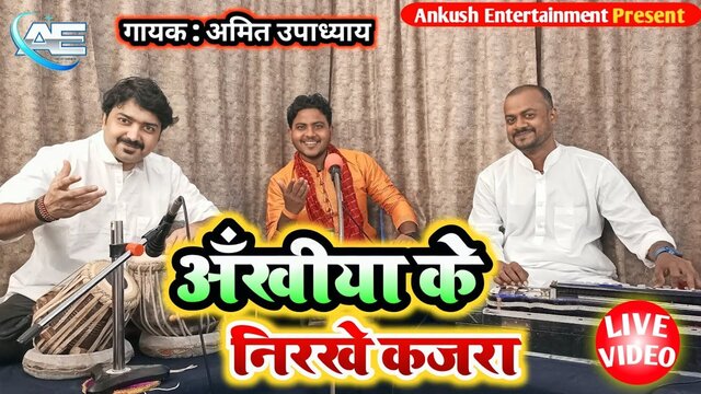 Ankhia Ke Nirikhe Kajra - Bhojpuri Video Song