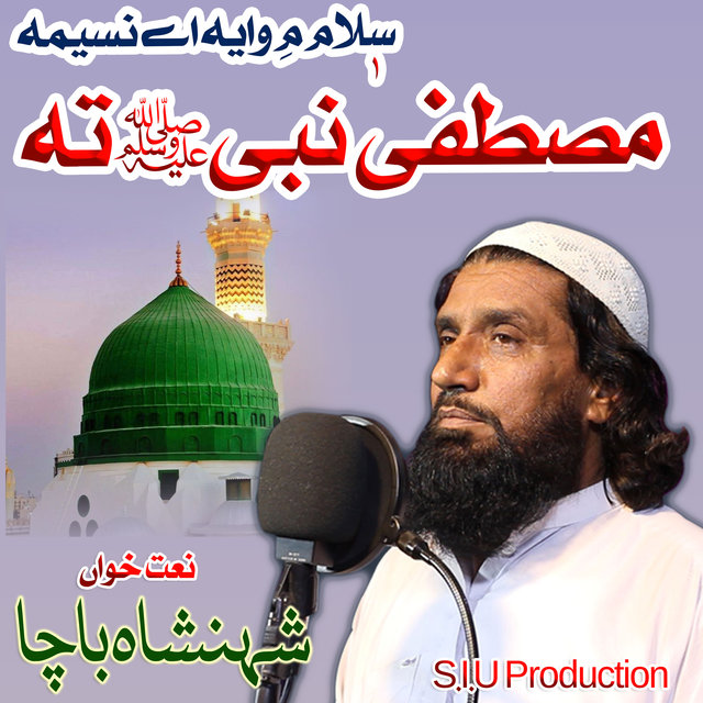 Salam Me Waya Mustafa Nabi Ta