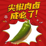 尖椒肉卤
