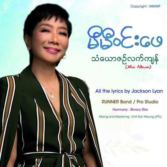 Than Yaw Zin Lat Kyan (Mini Album)