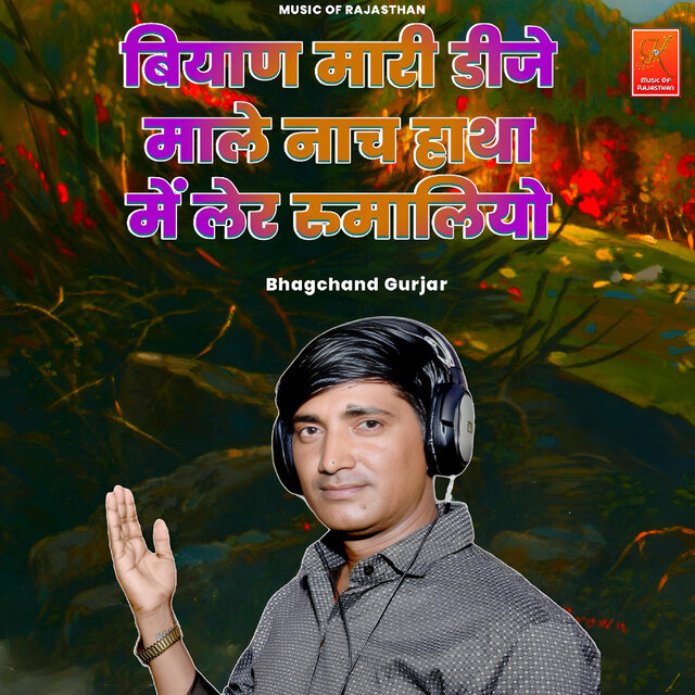 Byan Mari Dj Male Nach Hatha Me Ler Rumaliyo