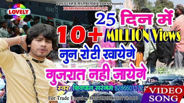 Nun Roti Khayenge Jugrat Nahi Jayenge - Bhojpuri Video Song (Bhojpuri Vedio song)