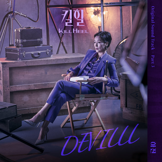 Kill Heel OST Part 3