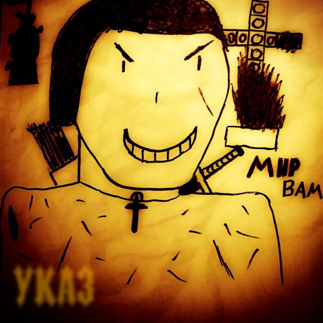 Мир вам