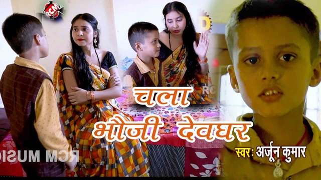 Chala Bhauji Devghar Tu - Kanwar Video (Bhojpuri)