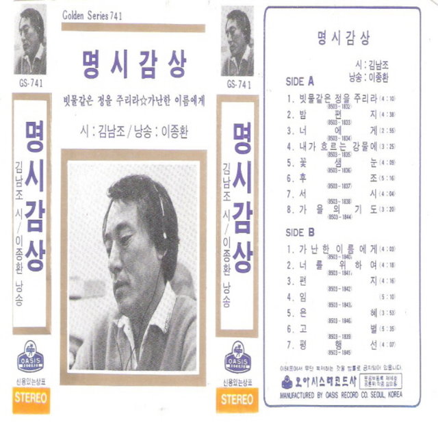 Appreciating the Materpiece Poems (Kim Namjo's Book of Poems)