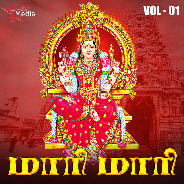 Maari Maari, Vol. 1
