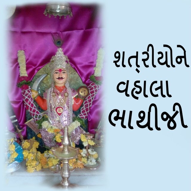 Shatriyone Vahala Bhathiji