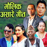 Maulik Ashare Geet