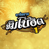 โยน