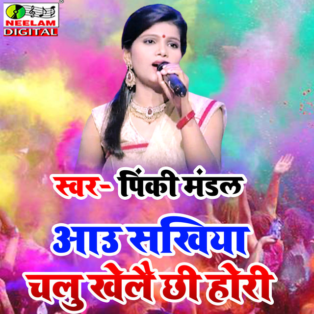 Chalu Sakhiya Khelai Chi Hori