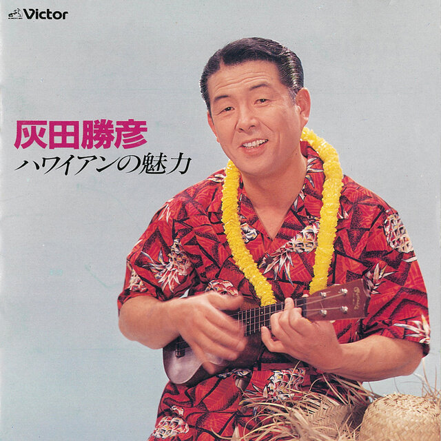 Katsuhiko Haida plays Enchanting Hawaiian Music