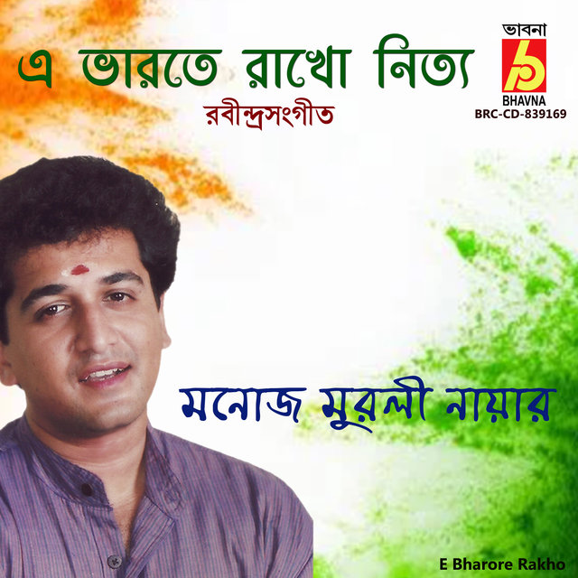 E Bharore Rakho