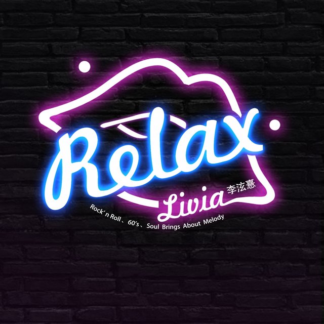 Relax (黎大招)
