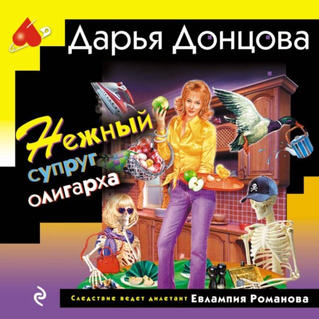 Нежный супруг олигарха (Книга 22)