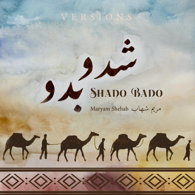 شدو بدو (Versions)
