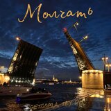 Молчать