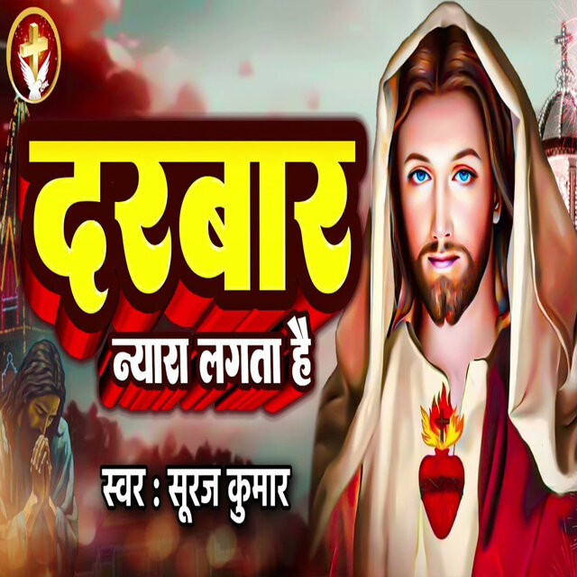 Darbar Nyara Lagata Hai