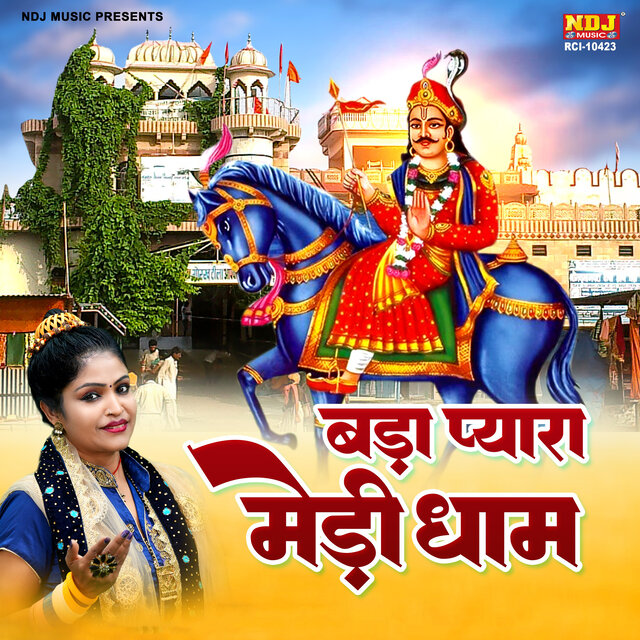 Bada Pyara Medi Dham