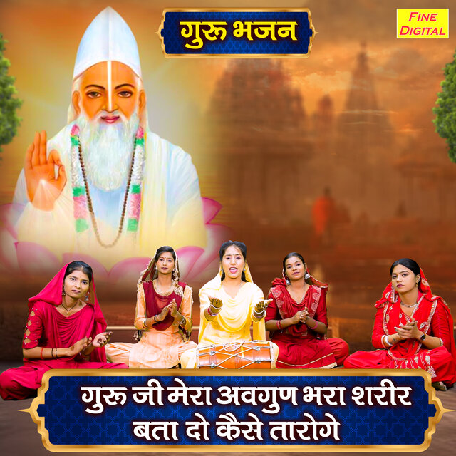 Guru Ji Mera Avgun Bhara Sharir Bata Do Kaise Taroge