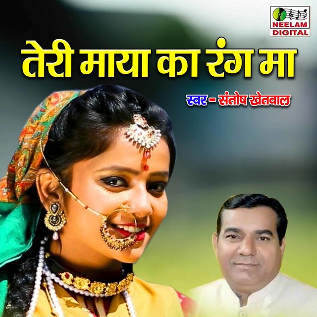 Teri Maya Ka Rang Ma (Pahari)