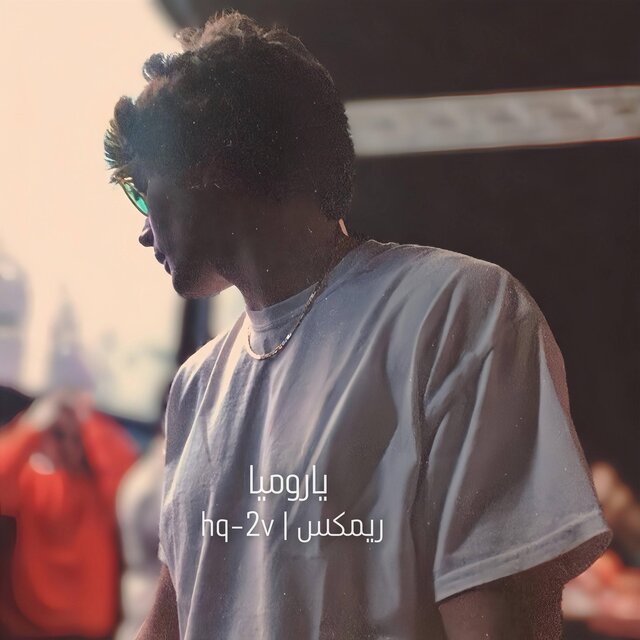 ياروميا ريمكس