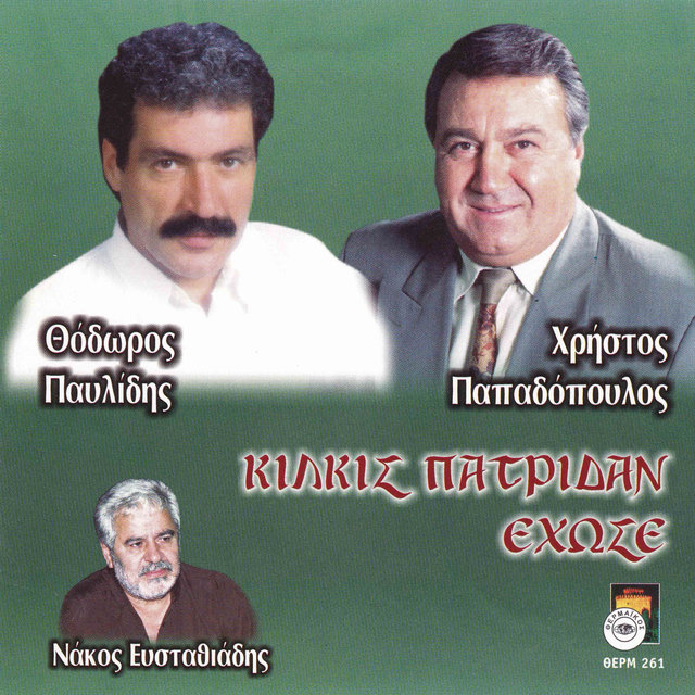 Kilkis patridan ehosen