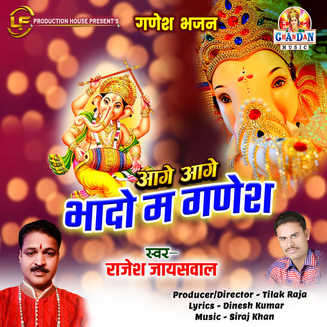 Aage Aage Bhado Ma Ganesh (Ganesh Bhajan)