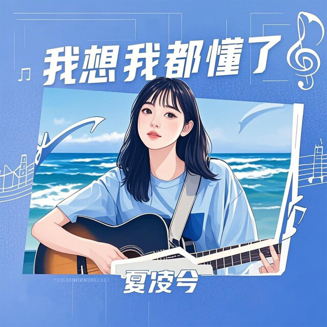 我想我都懂了剪辑版